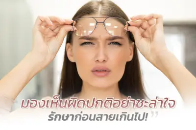 ความแตกต่างของกล้ามเนื้อตาอ่อนแรงและหนังตาตก